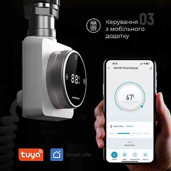ТЕН для рушникосушки NAVIN Accorto 300W з тижневим програматором WIFI, білий Київ