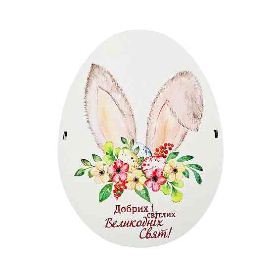 Подарунок на Великдень №122 Одеса