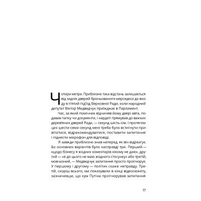 Книга 1937 - Максим Савчук Yakaboo Publishing (9786177933495) Винница - изображение 7