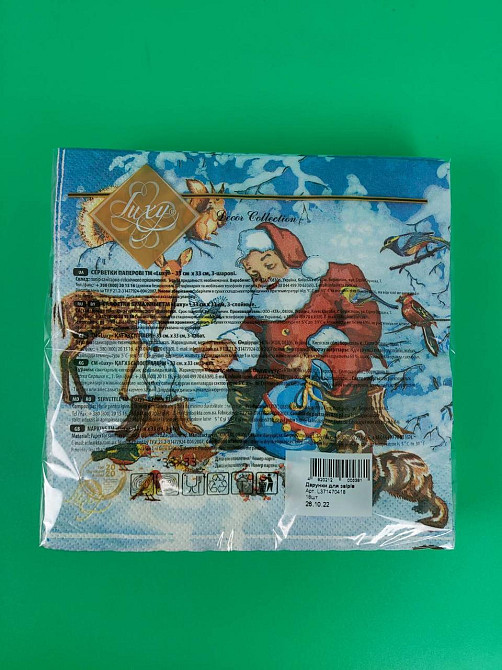 Серветки паперові новорічні (ЗЗХЗЗ, 18 шт.) "Подарунки для звірів" Luxy (1 пачка) Харків - фото 4