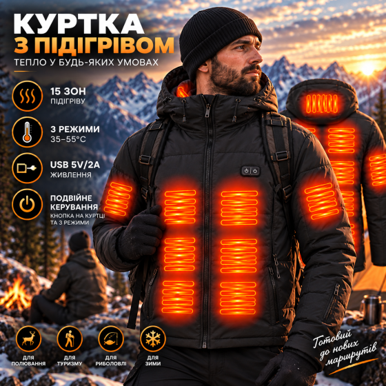 Куртка з підігрівом 15 зон, подвійне керування, USB 5V/2A, 3 режими 35–55°C, з капюшоном, унісекс Київ