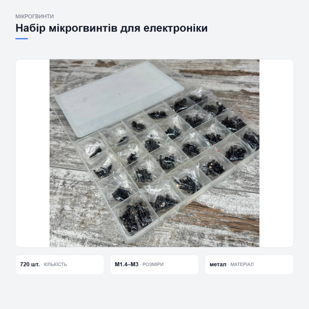 Набір мікрогвинтів для ноутбуків та електроніки Київ - фото 16