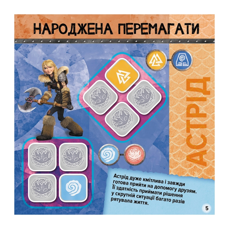 Судоку для дітей "Вікінги Нового Берку" 1191001 з наклейками Вінниця - фото 5