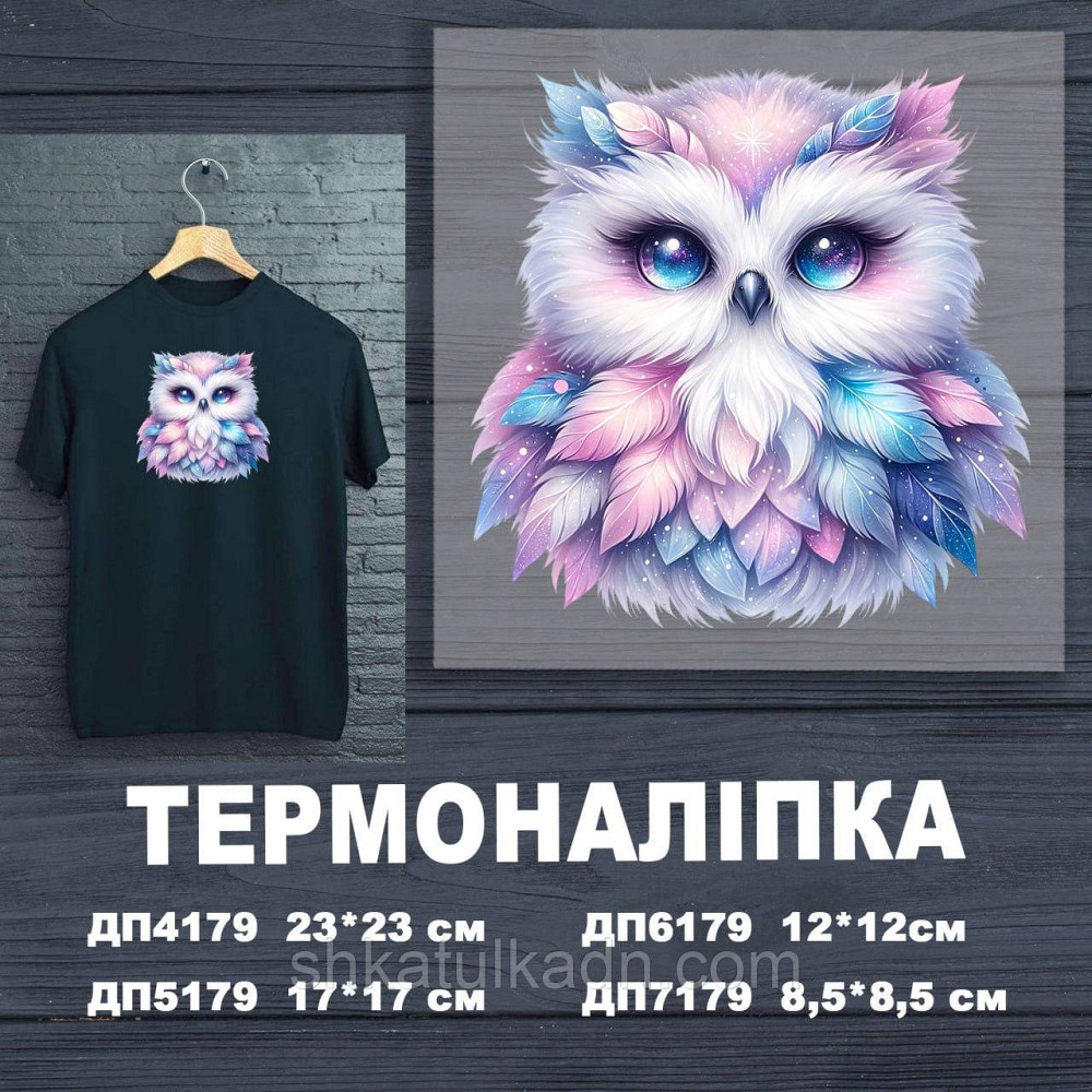 Термоналіпка (наклейка ) для перенесення на одяг (не під вишивку) Дніпро - фото 1