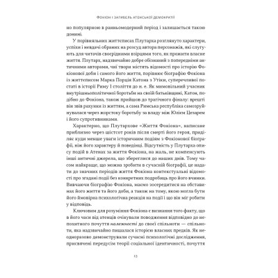 Книга Фокіон. Доброчесний громадянин у розколотому суспільстві - Томас Мартін Наш Формат (9786178650100) Вінниця - фото 8