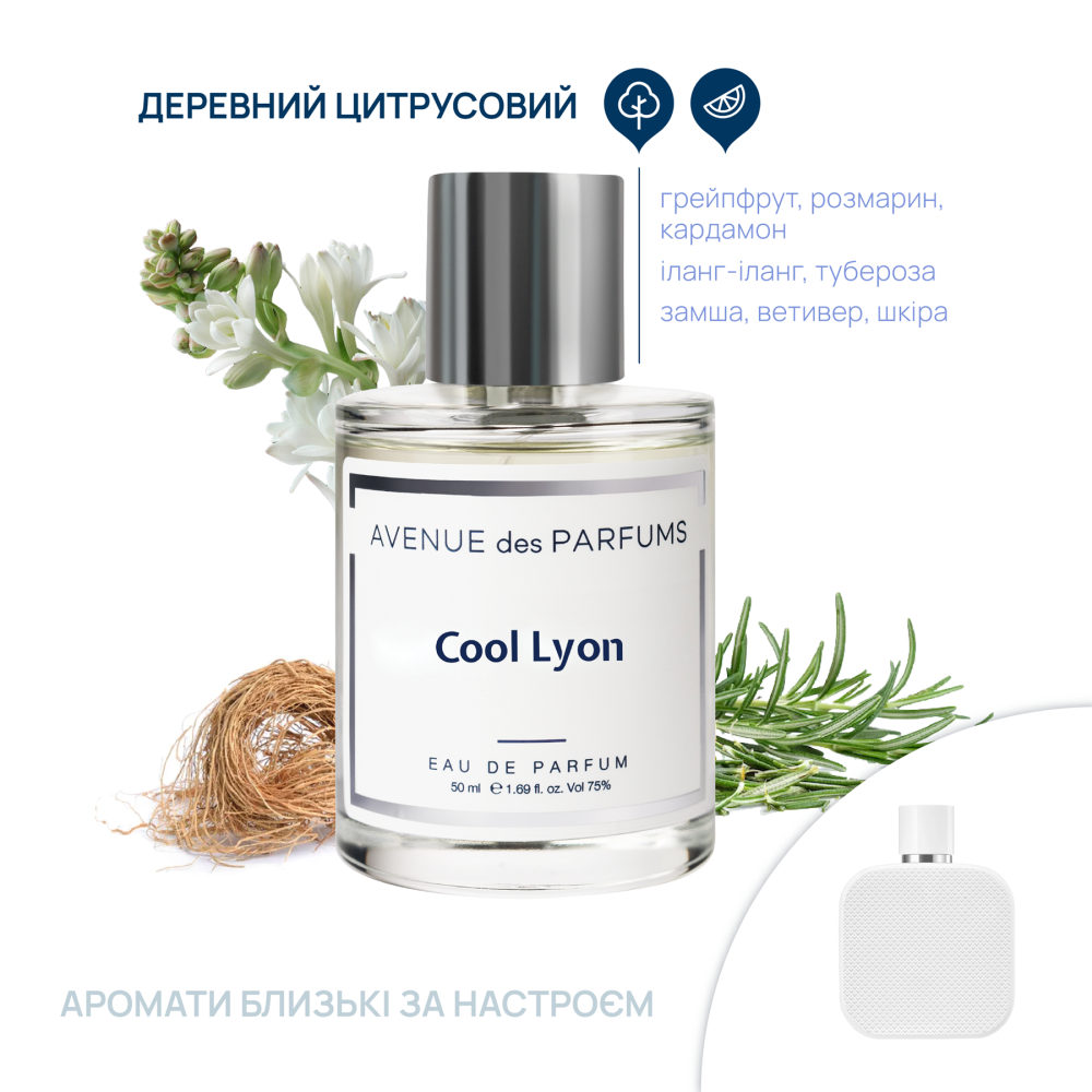 Парфюмерная вода Cool Lyon Avenue des Parfums 50 мл Киев - изображение 2