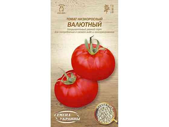Томат низькорослий Валютный ОВ 0,1г (20 пачок) (рс) ТМ НАСІННЯ УКРАЇНИ Київ