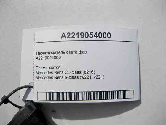Mercedes-Benz  A2219054000 Перемикач світла фар Англія S-Class W221 CL C216 Одеса