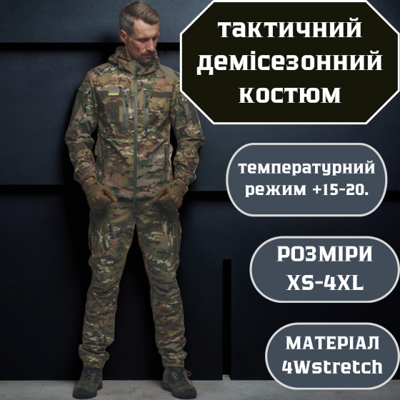 Військовий чоловічий демісезонний мультикамний костюм з липучками для шевронів і капюшоном Львів