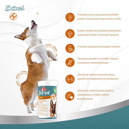 Вітаміни 8in1 Excel Glucosamine для цуценят та дорослих собак для суглобів 110 шт Київ - фото 9