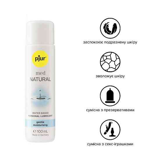 Лубрикант на водной основе pjur MED Natural glide 100 мл специально для сухой и чувствительной кожи Sex Aura Киев