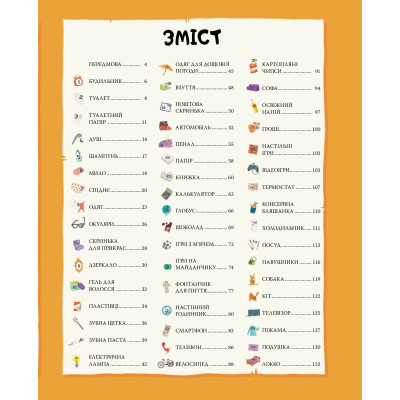 Книга Ти - історія. Від будильника до туалету: дивовижна історія речей, якими ти користуєшся щодня Видавництво РМ (9786178512996) Винница - изображение 7