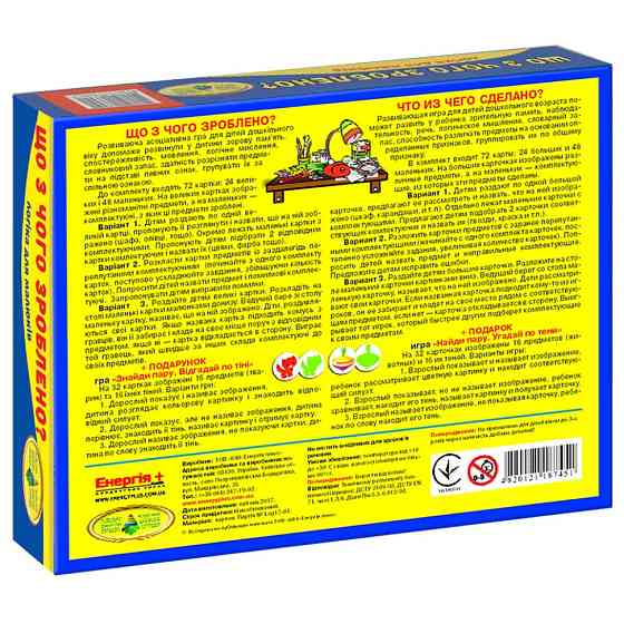 Дитяча настільна гра "Що з чого зроблено?" 87451 укр. мовою Вінниця