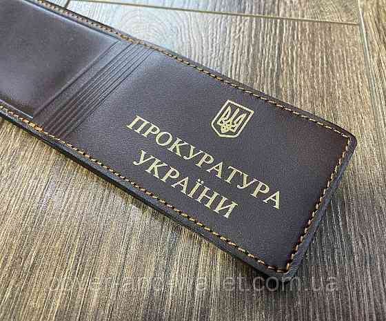Кожаная обложка на удостоверение Прокуратура Украины с дополнительным клапаном Киев
