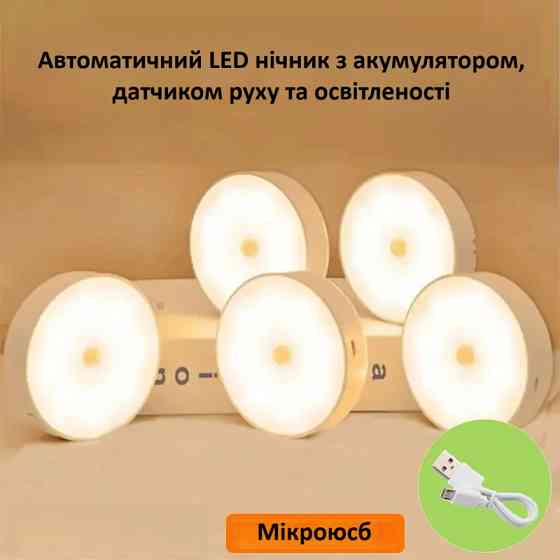 LED нічник ZYFYYDS з ІЧ датчиком руху та освітленості, магнітним кріпленням, акумулятором і зарядкою micro-USB, холодне світло Николаев