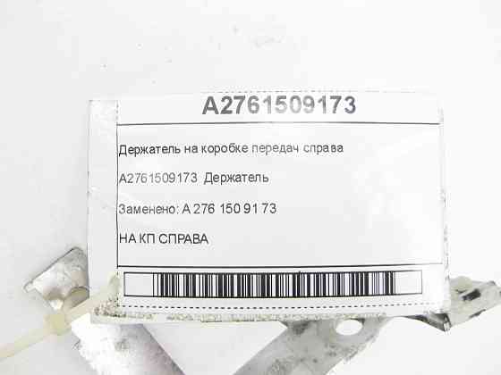 Mercedes-Benz  A2761509173 Тримач на коробці передач праворуч ML/GLE W166 GL/GLS X166 GLE Coupe C292 Одеса