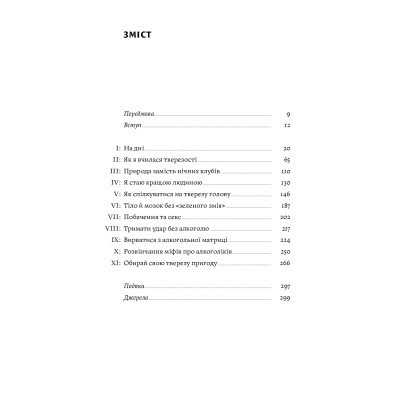 Книга Несподівана радість тверезості - Кетрін Ґрей Yakaboo Publishing (9786177544561) Вінниця - фото 11