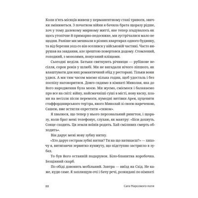 Книга Сага Марсового поля - Вероніка Карачевська Видавництво Старого Лева (9789664484746) Винница - изображение 8