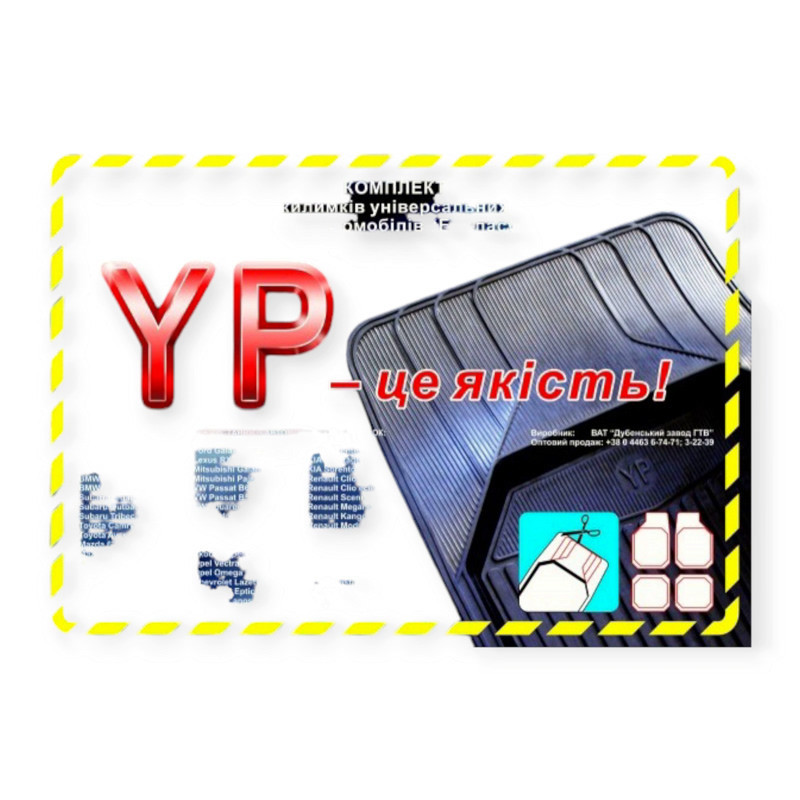 Коврики универсальн. дубно №1 борт 4,5см YP group салона Мукачево - изображение 1