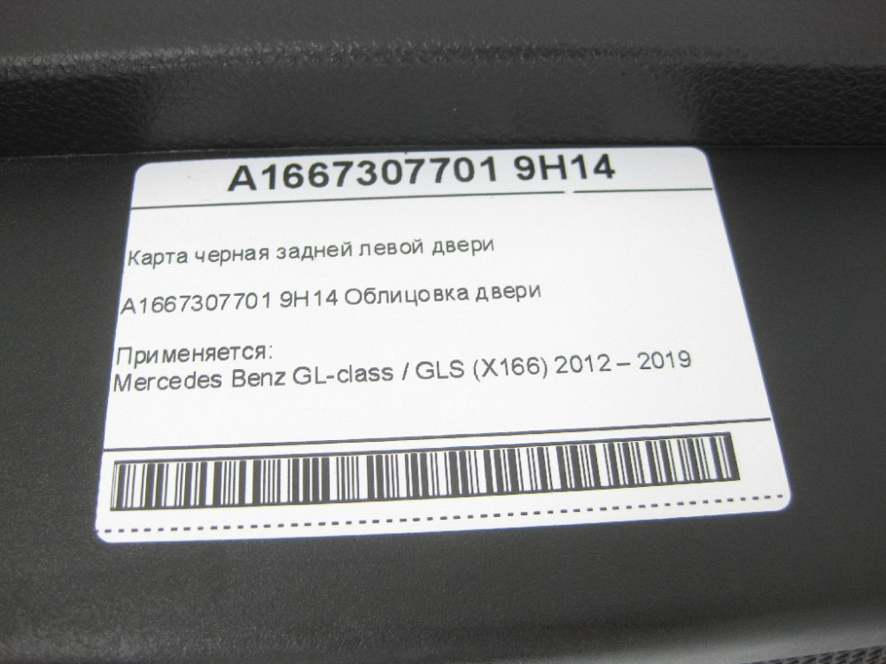 Mercedes-Benz  A1667307701 9H14 Карта чорна задніх лівих дверей GL/GLS X166 Одеса - фото 9