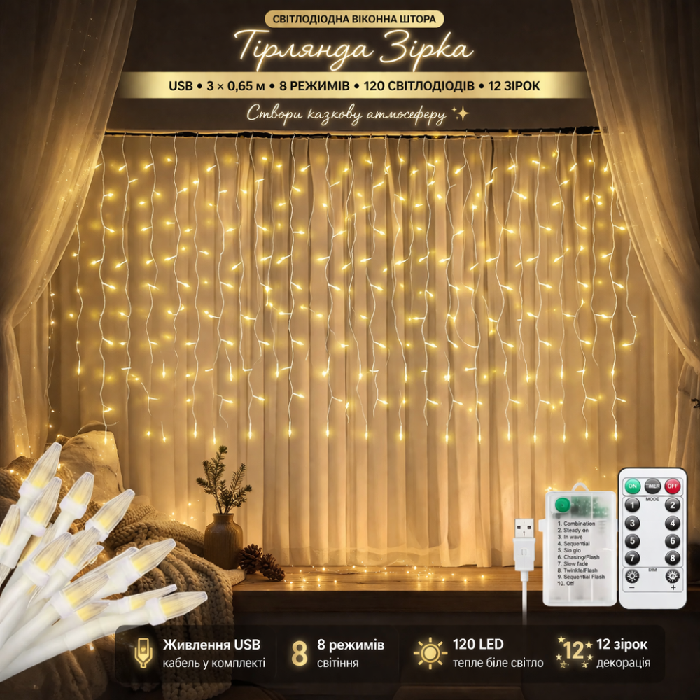 LED гірлянда-бурульки 3×1 м — тепле каскадне світло, що створює атмосферу свята будь-де на батарейках Київ - фото 1