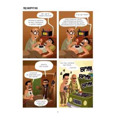 Комикс Марвелажа - Сед Vivat (9786171706026) Винница