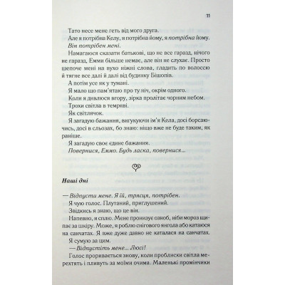 Книга Посібник песиміста з кохання. Книга 2 - Дженніфер Гартманн КСД (9786171516502) Вінниця - фото 3