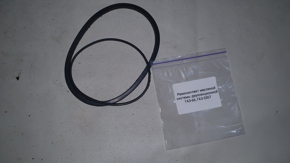Ремкомплект масляной системы двухсекцмонной ГАЗ-66, ГАЗ-3307. Харьков - изображение 1