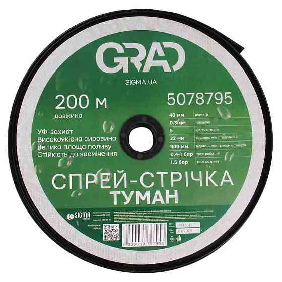 Спрей-стрічка Туман Ø40 мм 0.3 мм 5 відв. 22/300 мм 200 м GRAD (5078795) Київ