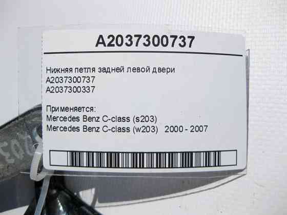 Mercedes-Benz  A2037300737 Нижня петля задніх лівих дверей C-Class W203 Одесса
