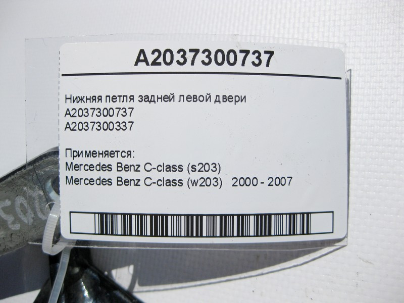 Mercedes-Benz  A2037300737 Нижня петля задніх лівих дверей C-Class W203 Одесса - изображение 3