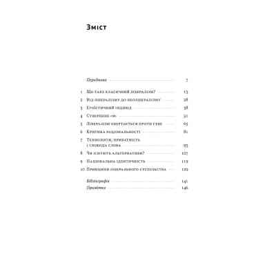 Книга Лібералізм і його протиріччя - Френсіс Фукуяма Наш Формат (9786178277239) Вінниця