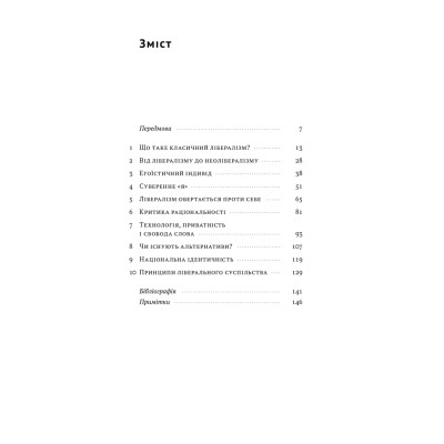 Книга Лібералізм і його протиріччя - Френсіс Фукуяма Наш Формат (9786178277239) Вінниця - фото 4