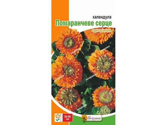 Календула Оранжевое сердце (20 пачек) 0,5г ТМ ЯСКРАВА Киев
