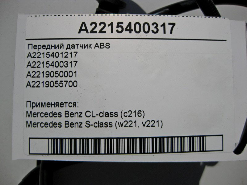 Mercedes-Benz  A2215400317 Передній датчик ABS S-Class W221 CL C216 Одеса - фото 4