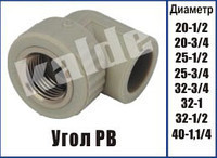 Коліно (Кут) KALDE різьба внутрішня КРВ ∅ 32х3/4" Харків - фото 1