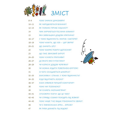 Книга Ненудна наука - Бертран Фішу Vivat (9789669821744) Вінниця - фото 5