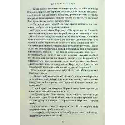 Книга Бартімеус: Перстень Соломона - Джонатан Страуд А-ба-ба-га-ла-ма-га (9786175853924) Вінниця