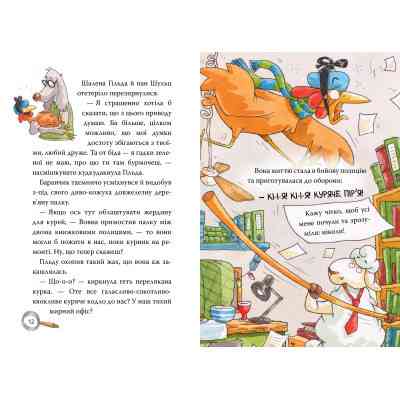 Книга Детективна агенція "На сіннику". Книга 3. Шалена Гільда й таємна місія - Анн-Катрін Геґер Видавництво РМ (9786178373375) Винница