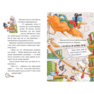 Книга Детективна агенція "На сіннику". Книга 3. Шалена Гільда й таємна місія - Анн-Катрін Геґер Видавництво РМ (9786178373375) Вінниця - фото 5