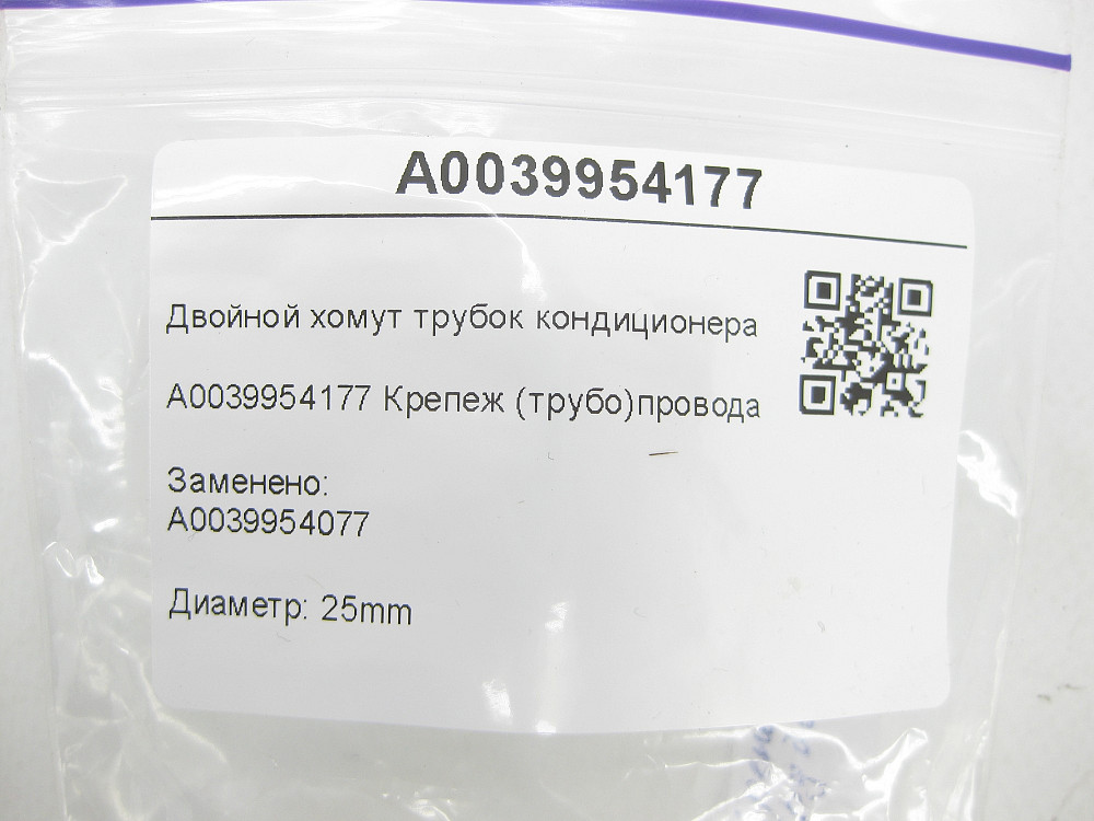 Mercedes-Benz  A0039954177 Подвійний хомут трубок кондиціонера GLC X253 ML/GLE W166 GL/GLS X166 GLE Coupe C292 G-class W463 S-class long V223 Maybach  Одеса - фото 10