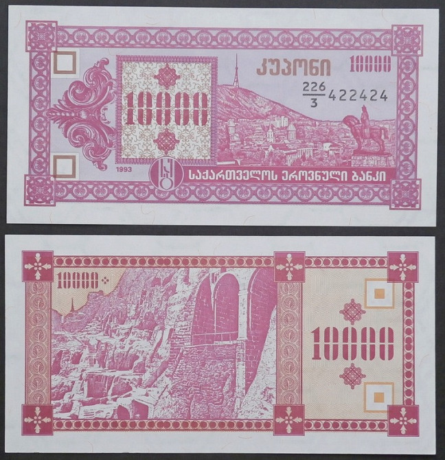 Грузія / Georgia 10000 купонів 1993р. ( 3-й випуск!) Полтава - фото 1