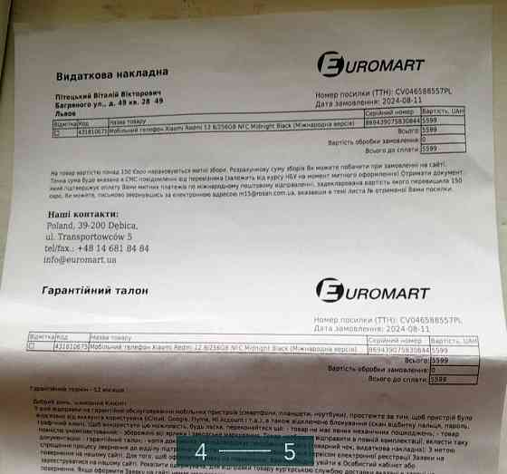 Смартфон: Xiaomi Redmi 12 , 8/256Gb. NFC Midnight Black. Київ