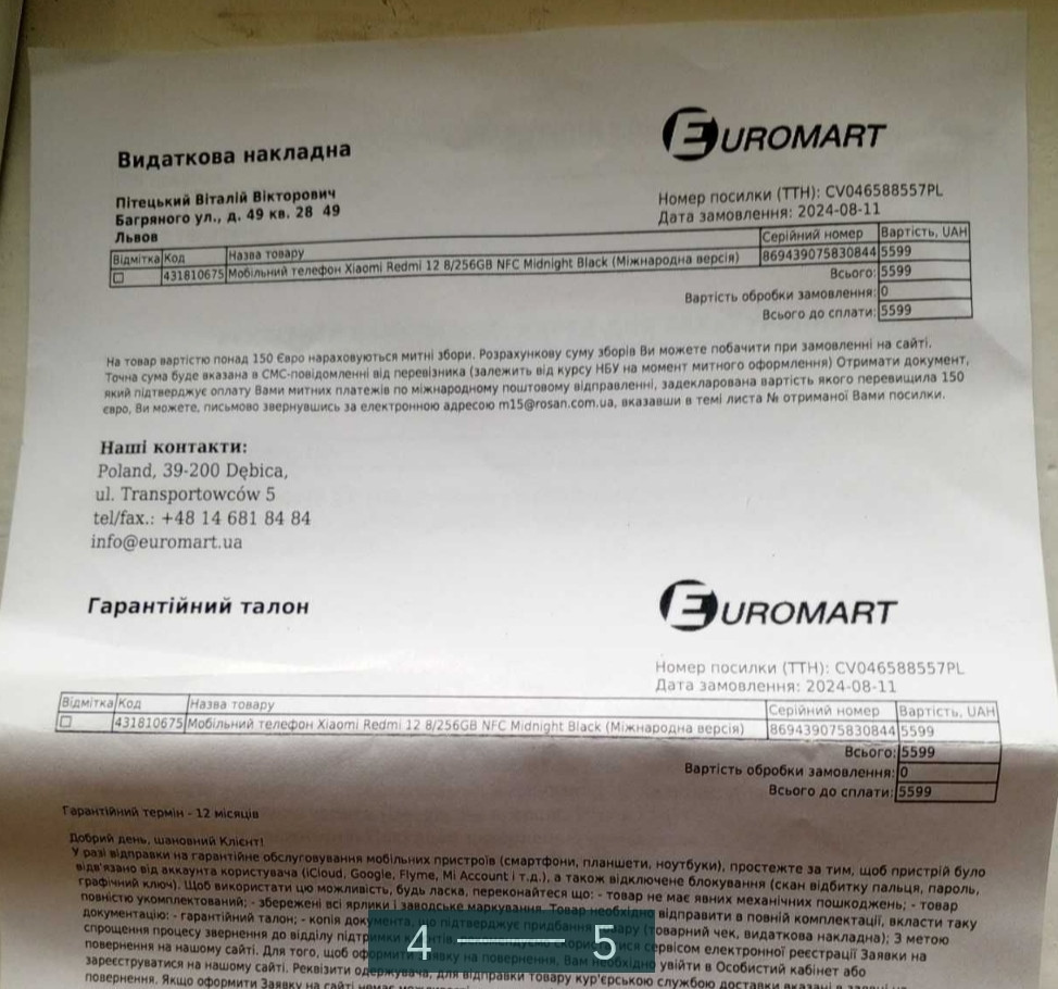 Смартфон: Xiaomi Redmi 12 , 8/256Gb. NFC Midnight Black. Київ - фото 5