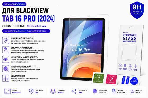 Захисне скло для планшетаUlefone Tab A11 Pro (2024, товщина 0,28 мм Київ