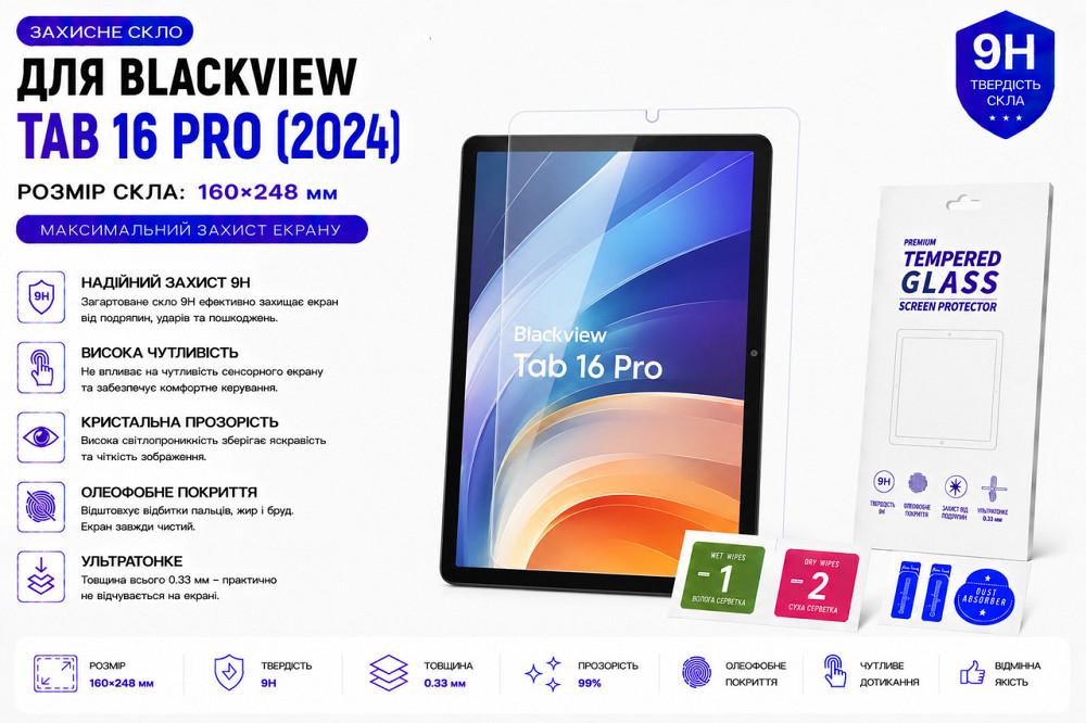Захисне скло для планшетаUlefone Tab A11 Pro (2024, товщина 0,28 мм Київ - фото 1