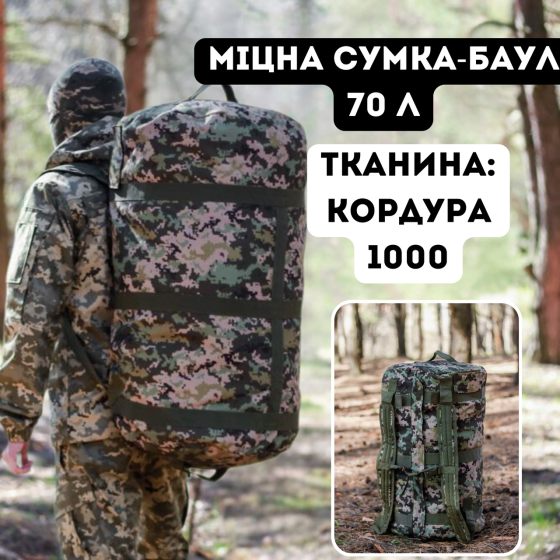 Тактичний міцний рюкзак баул 70 л піксель з кордури чоловічий міцний бойовий рюкзак   WASA Львів