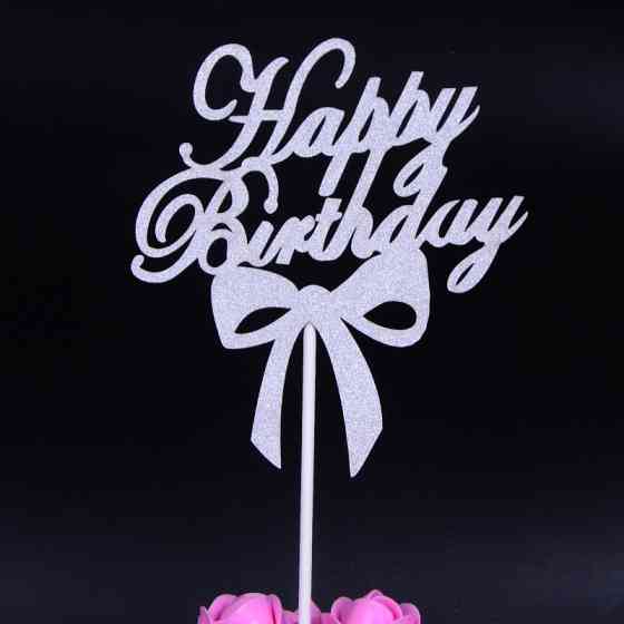 Табличка для торта Happy Birthday 11 на 13 см серебристый Киев