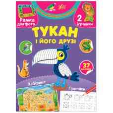 Книга Творча майстерня з наліпками.Тукан і його друзі, шт Київ