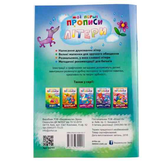 Навчальна книга Мої перші прописи. Букви. Частина 1 102701 Вінниця